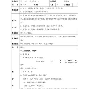 青少年7-9岁篮球训练计划教案及反思